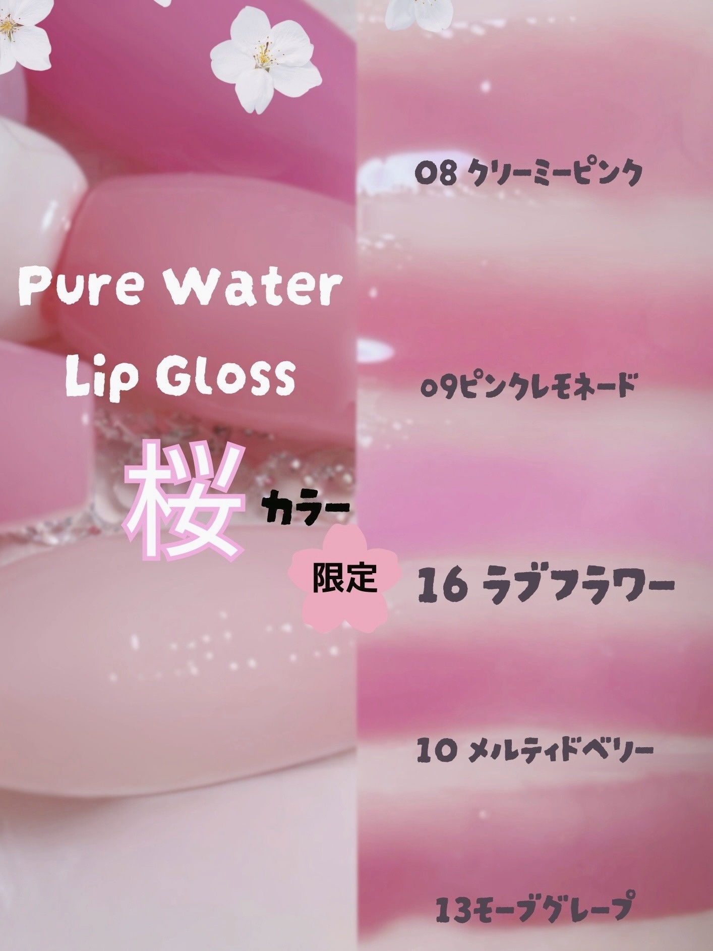 ピュアウォーターリップグロス 16 ラブフラワー/dasique/リップグロスを使ったクチコミ（2枚目）