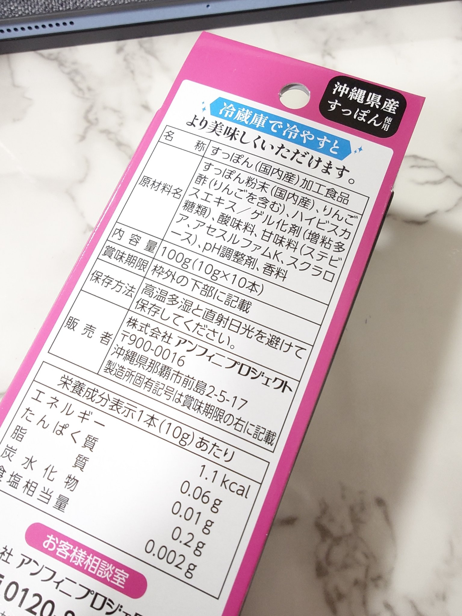 琉球 美・すっぽんぜりー/さぽらいふ/その他食品を使ったクチコミ（3枚目）