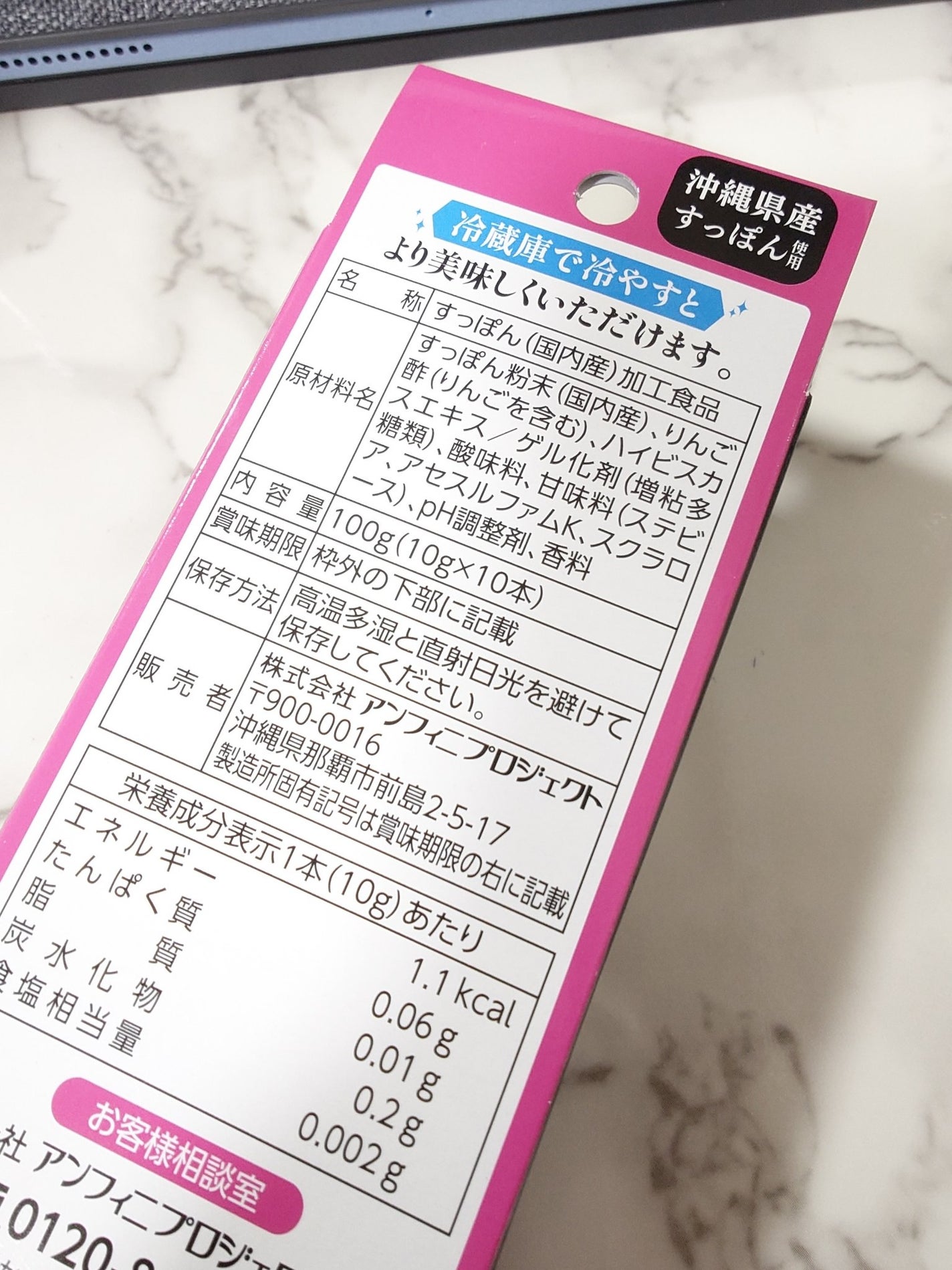 琉球 美・すっぽんぜりー/さぽらいふ/その他食品を使ったクチコミ(3枚目)