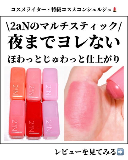 ポケットコットンブラーリングスティック/2aN/ジェル・クリームチークを使ったクチコミ(1枚目)