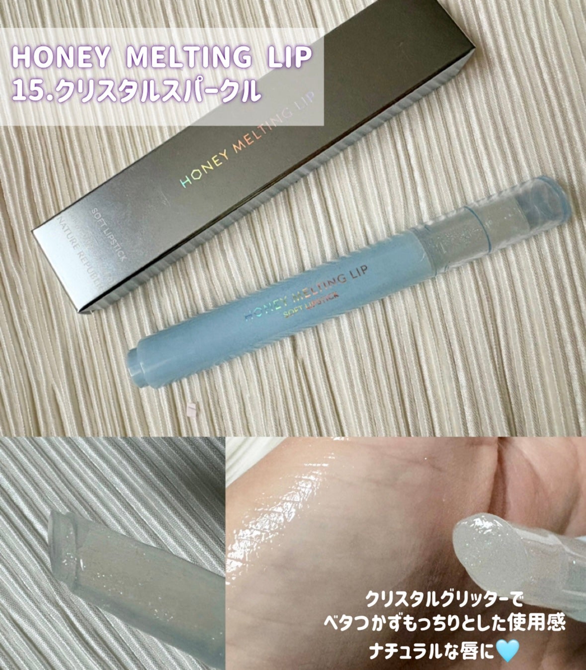 ハニーメルティングリップ/ネイチャーリパブリック/口紅を使ったクチコミ(3枚目)