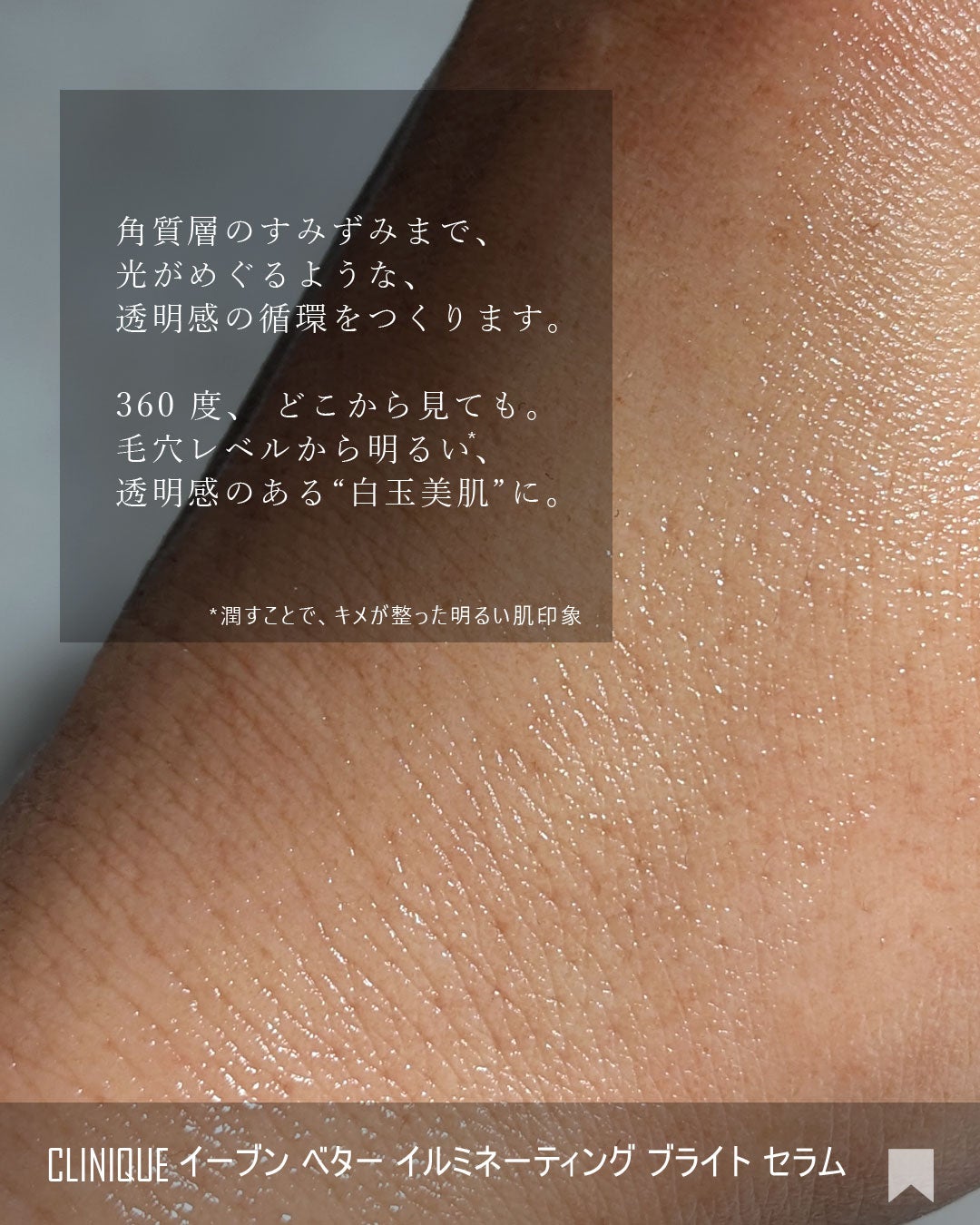 イーブン ベター イルミネーティング ブライト セラム/CLINIQUE/美容液を使ったクチコミ(4枚目)