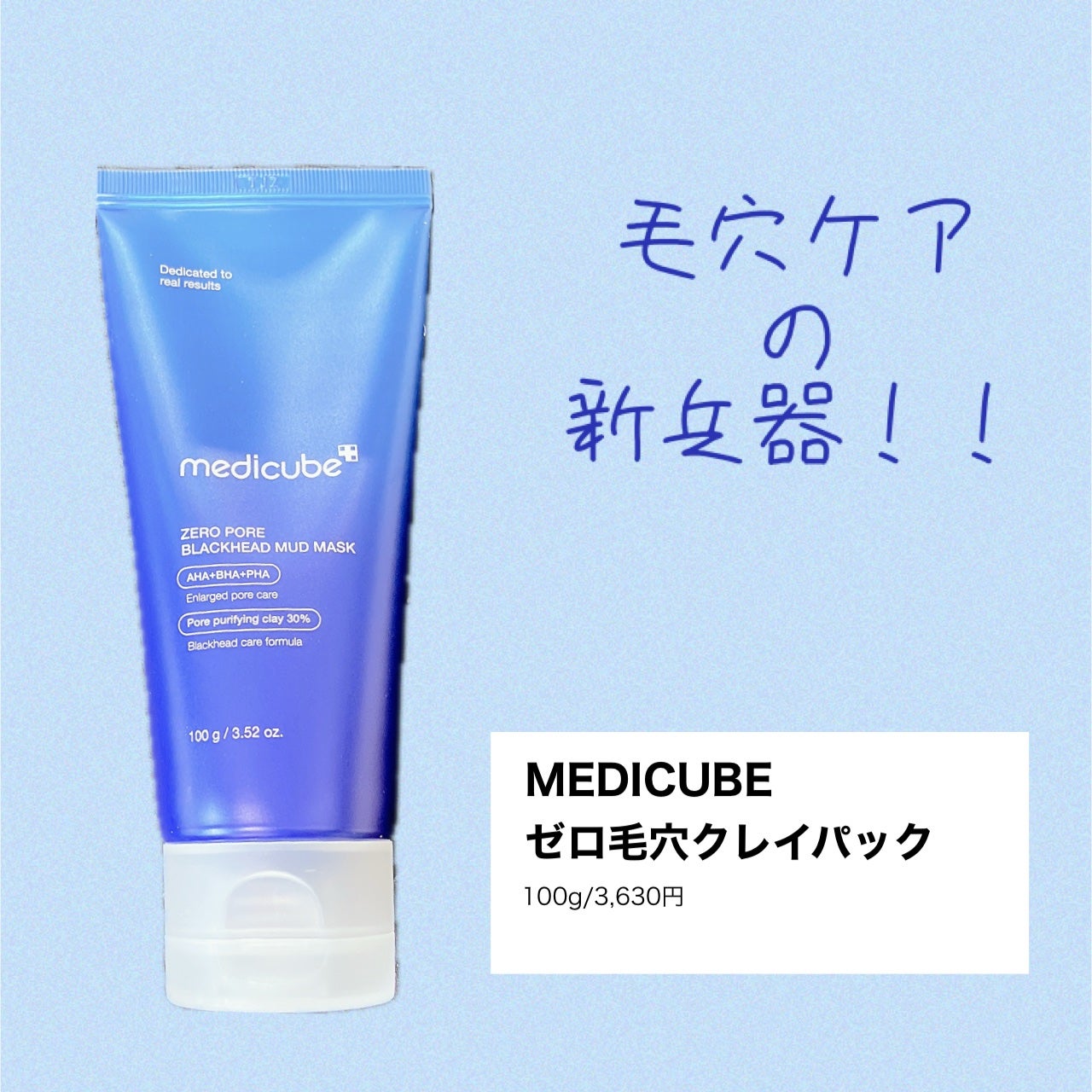 ゼロ毛穴クレイパック/MEDICUBE/洗い流すパック・マスクを使ったクチコミ(1枚目)