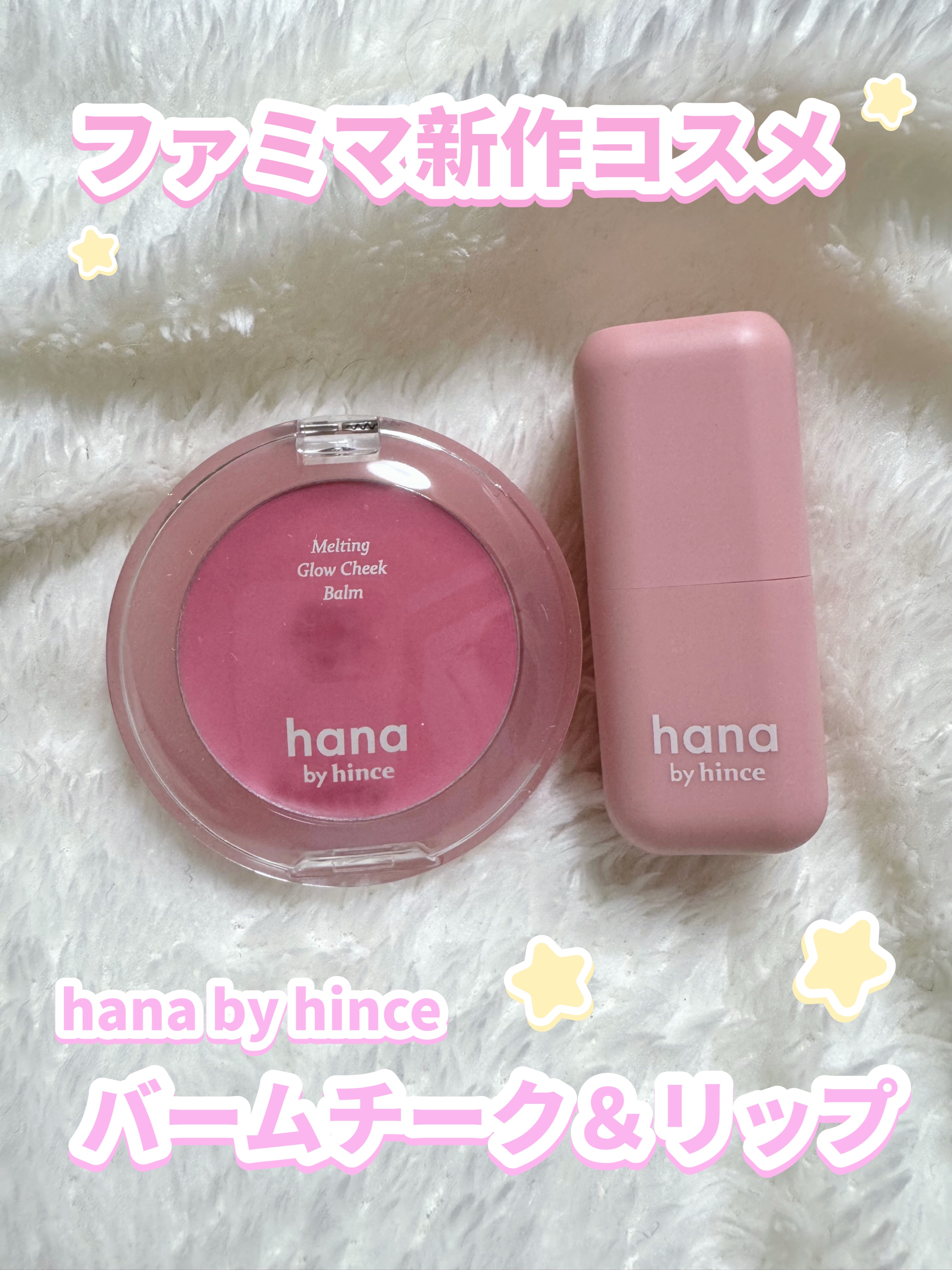 メルティンググロウチークバーム/hana by hince/ジェル・クリームチークを使ったクチコミ（1枚目）
