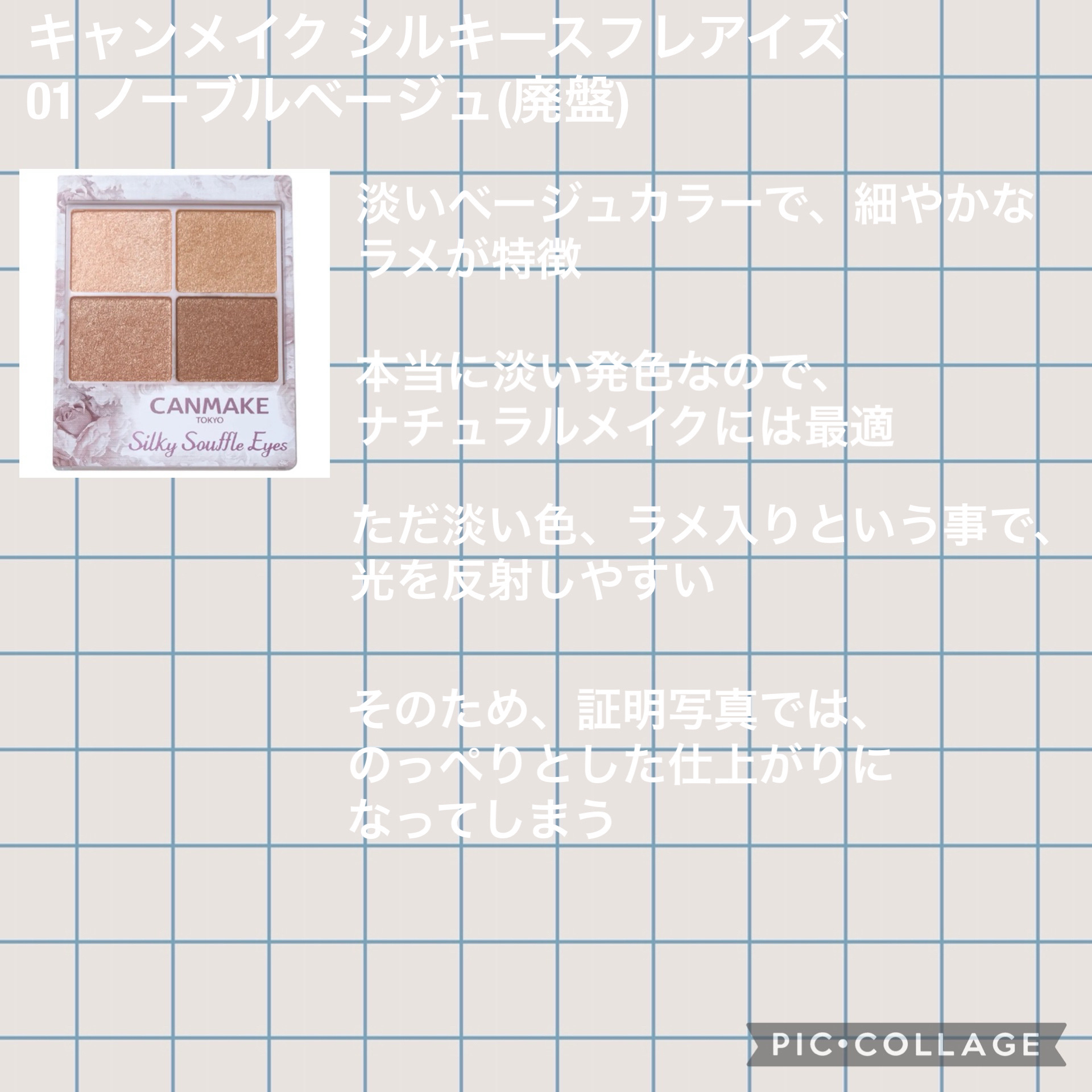 シルキースフレアイズ/キャンメイク/アイシャドウパレットを使ったクチコミ（2枚目）