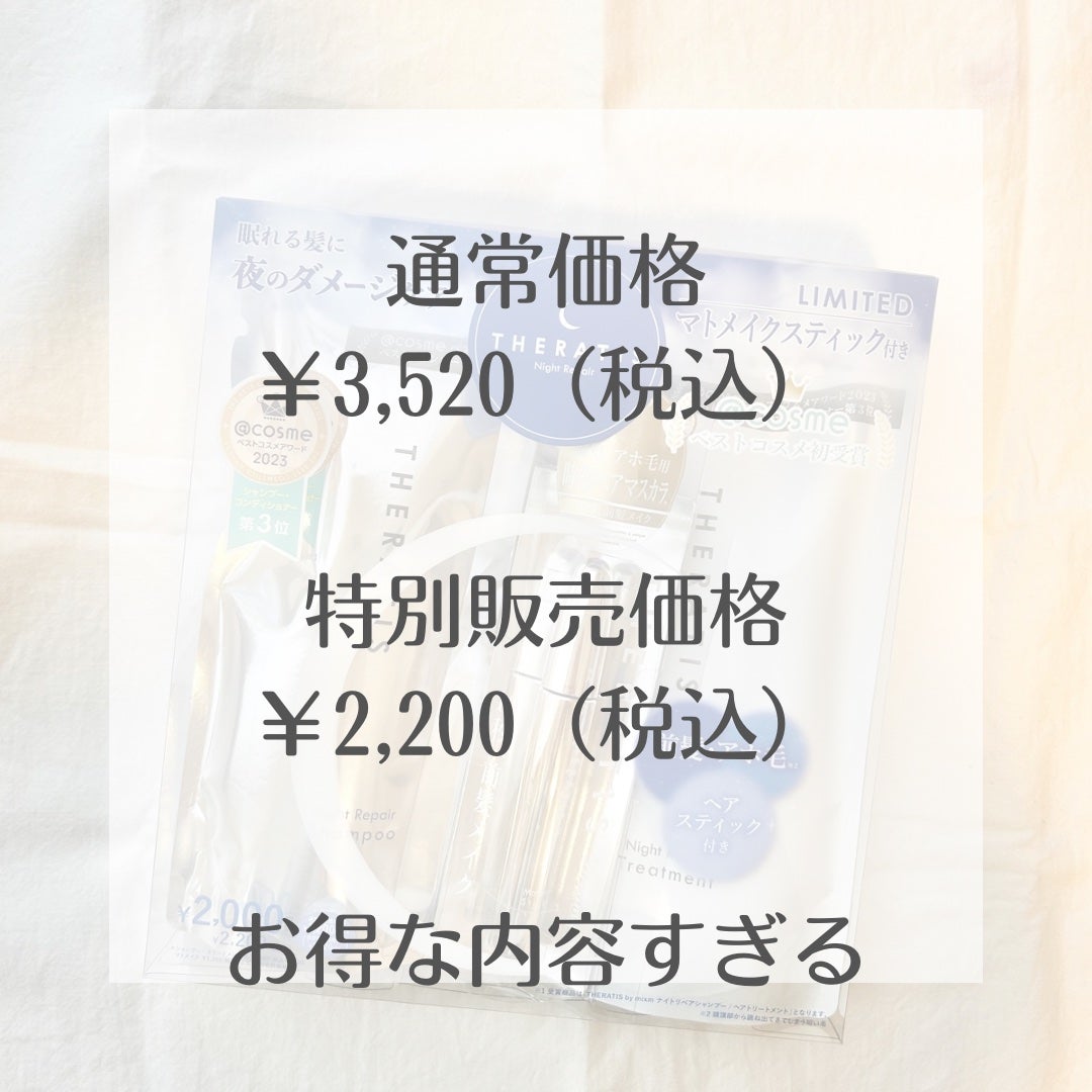 ナイトリペア シャンプー/ヘアトリートメント/THERATIS/シャンプー・コンディショナーを使ったクチコミ(7枚目)