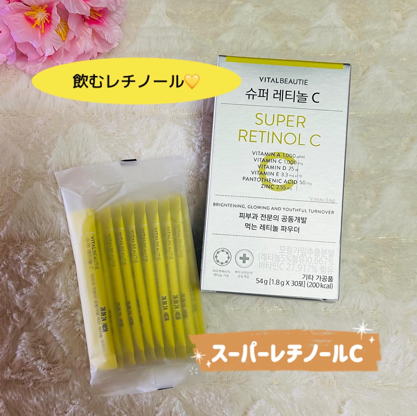 スーパーレチノールC/VITALBEAUTIE/美容サプリメントを使ったクチコミ（1枚目）