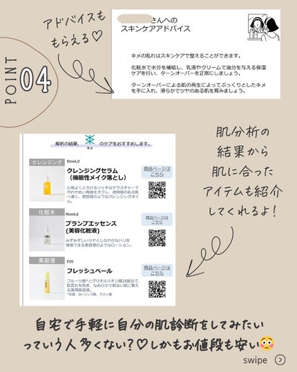 skin analysis kit(肌診断キット)/COCO.skin/その他スキンケアを使ったクチコミ(6枚目)