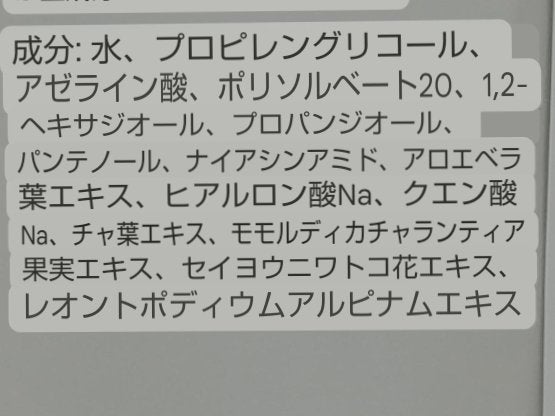 AZアゼライン酸10セラム/コスデバハ/美容液を使ったクチコミ(3枚目)