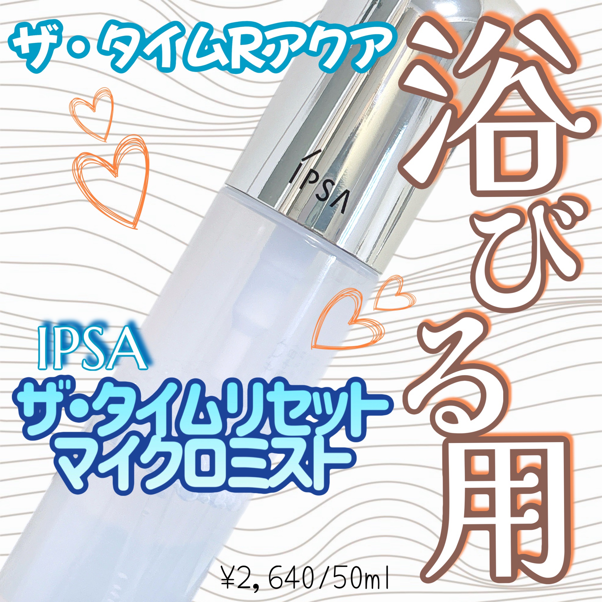 ザタイムリセット マイクロミスト/IPSA/ミスト状化粧水を使ったクチコミ（1枚目）