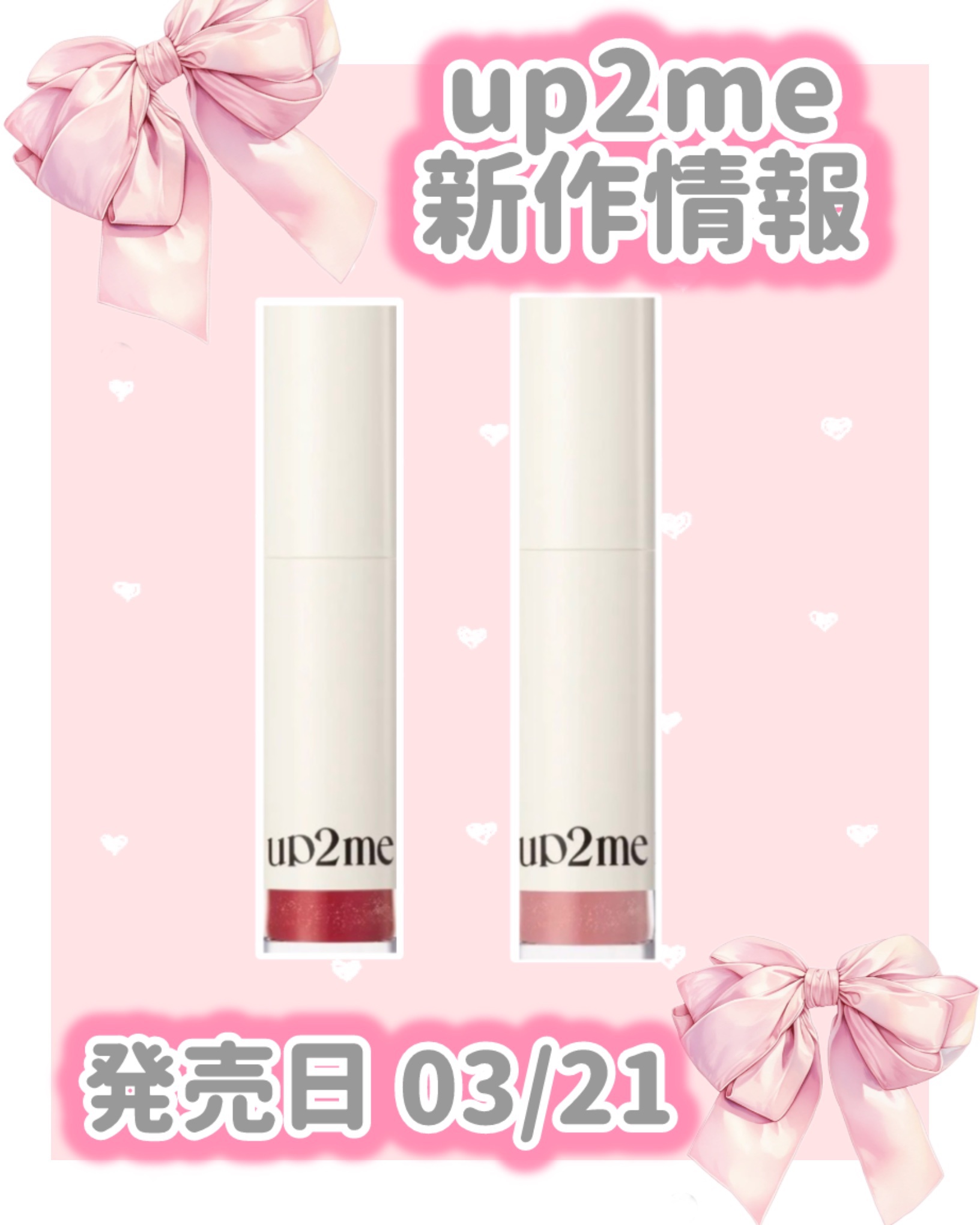 アップトゥーミー　ハグマイリップ　カラーロックプランパー/up2me/リッププランパーを使ったクチコミ（1枚目）