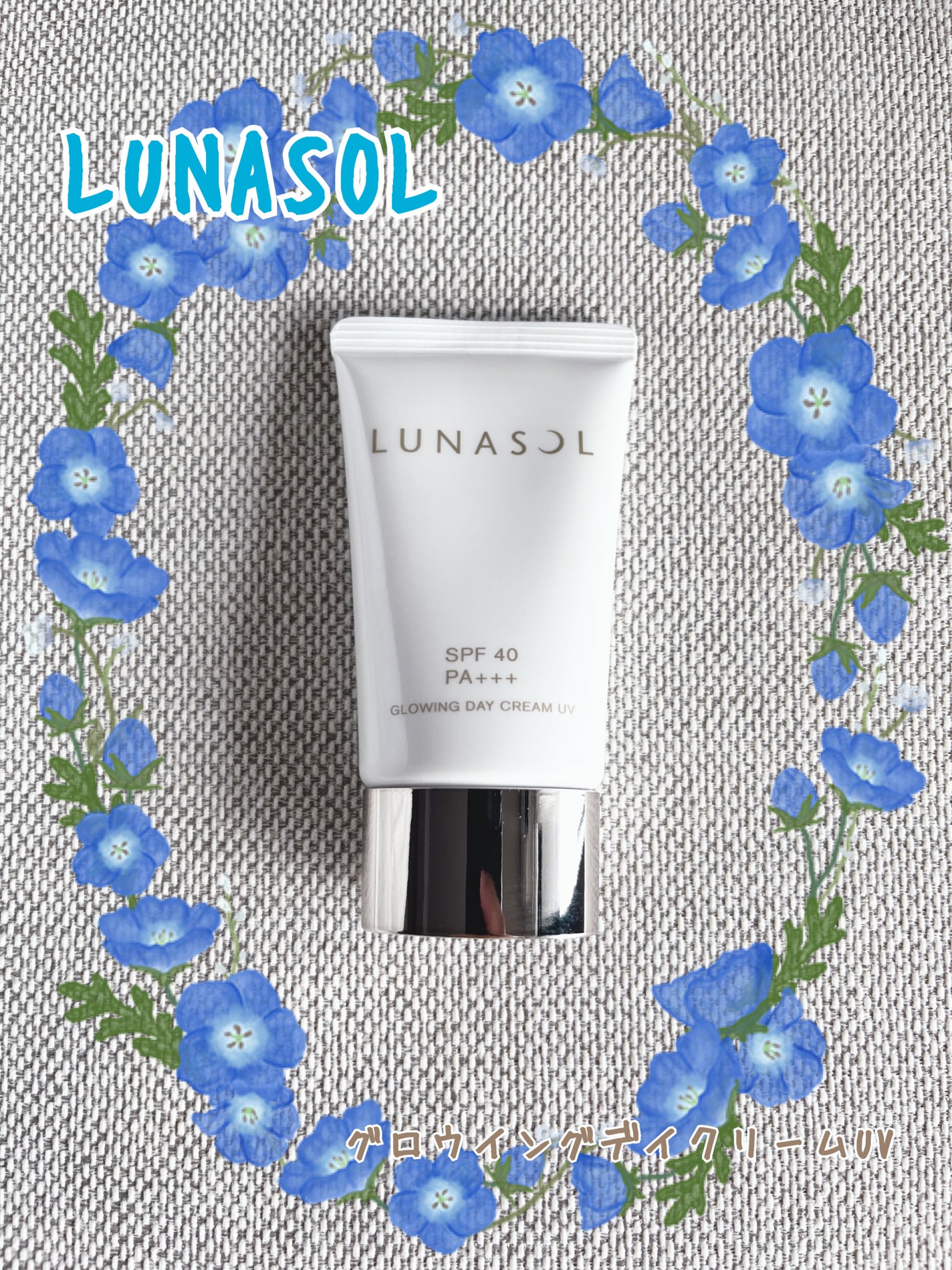 グロウイングデイクリームUV/LUNASOL/日焼け止めクリームを使ったクチコミ(1枚目)