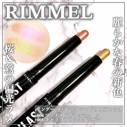 ワンダー ラスト アイシャドウ スティック/リンメル ロンドン/スティックアイシャドウを使ったクチコミ(1枚目)