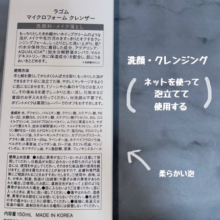 マイクロフォーム クレンザー(夜用洗顔)/LAGOM /クレンジングクリームを使ったクチコミ(2枚目)