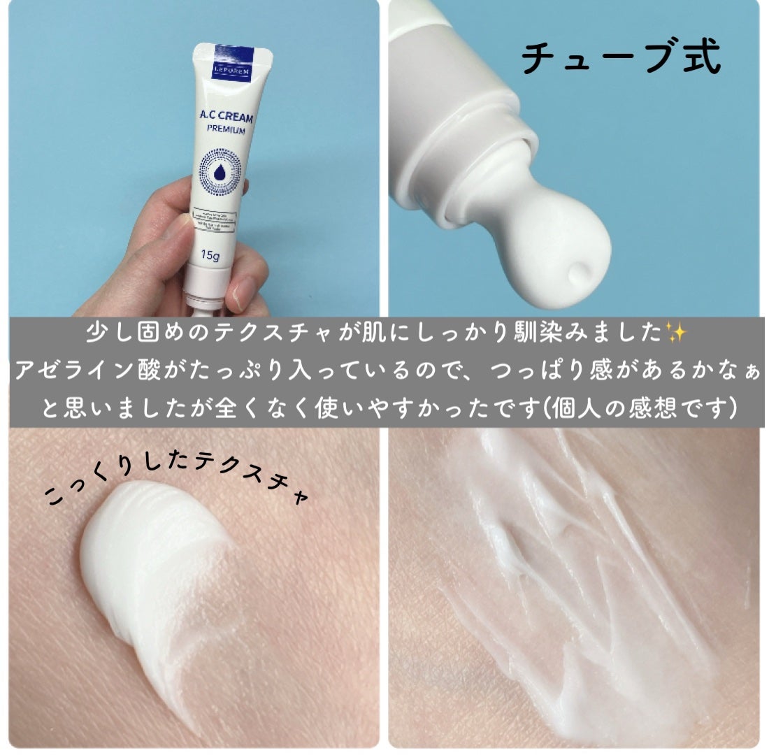 A.Cクリーム プレミアム/LEPOREM/フェイスクリームを使ったクチコミ(3枚目)