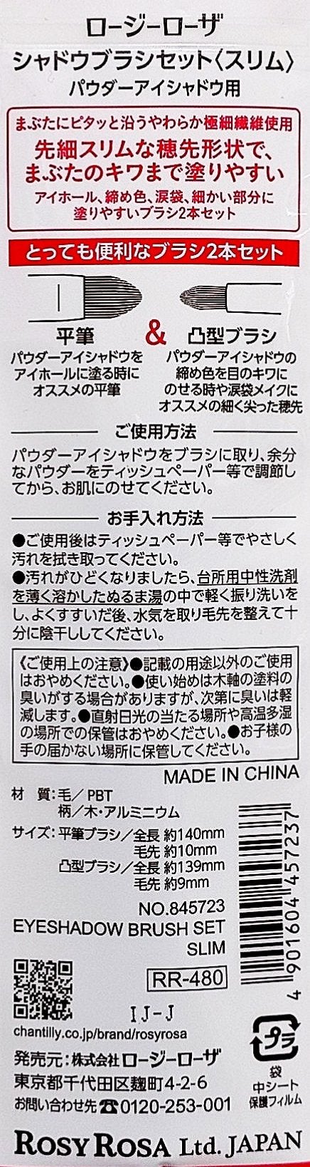 シャドウブラシセット〈スリム〉/ロージーローザ/メイクブラシを使ったクチコミ(4枚目)