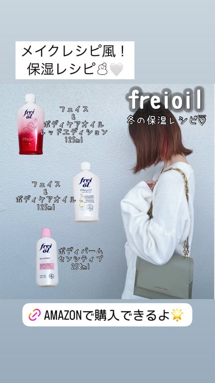 ボディバーム センシティブ/フレイオイル(freioil)/ボディクリームを使ったクチコミ(3枚目)