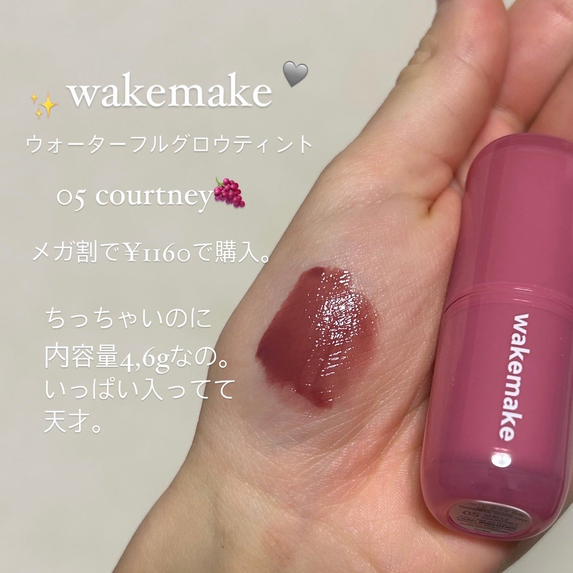 ウォータフルグロウティント/wakemake/リップティントを使ったクチコミ(2枚目)