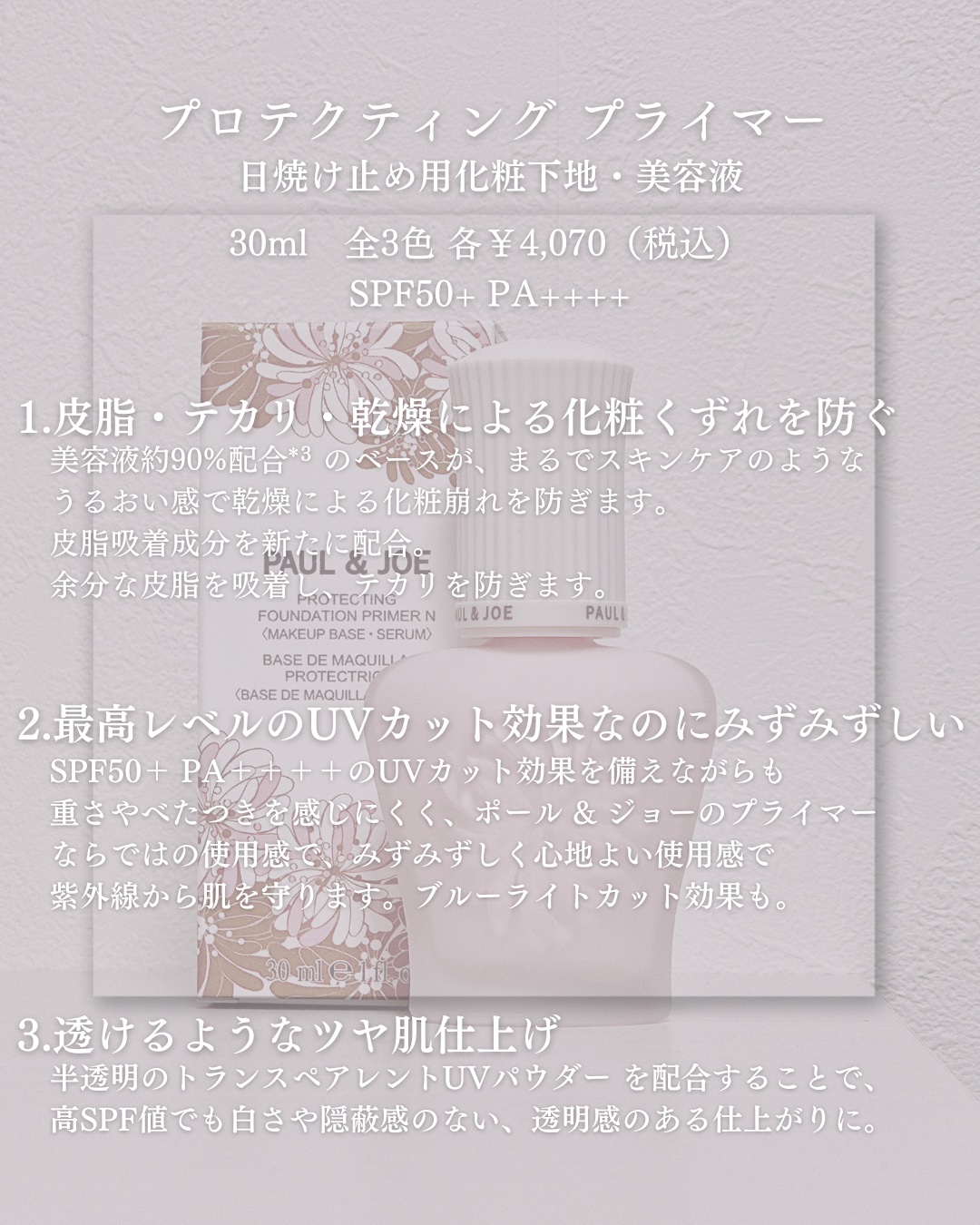 プロテクティング プライマー/PAUL & JOE BEAUTE/化粧下地を使ったクチコミ（2枚目）