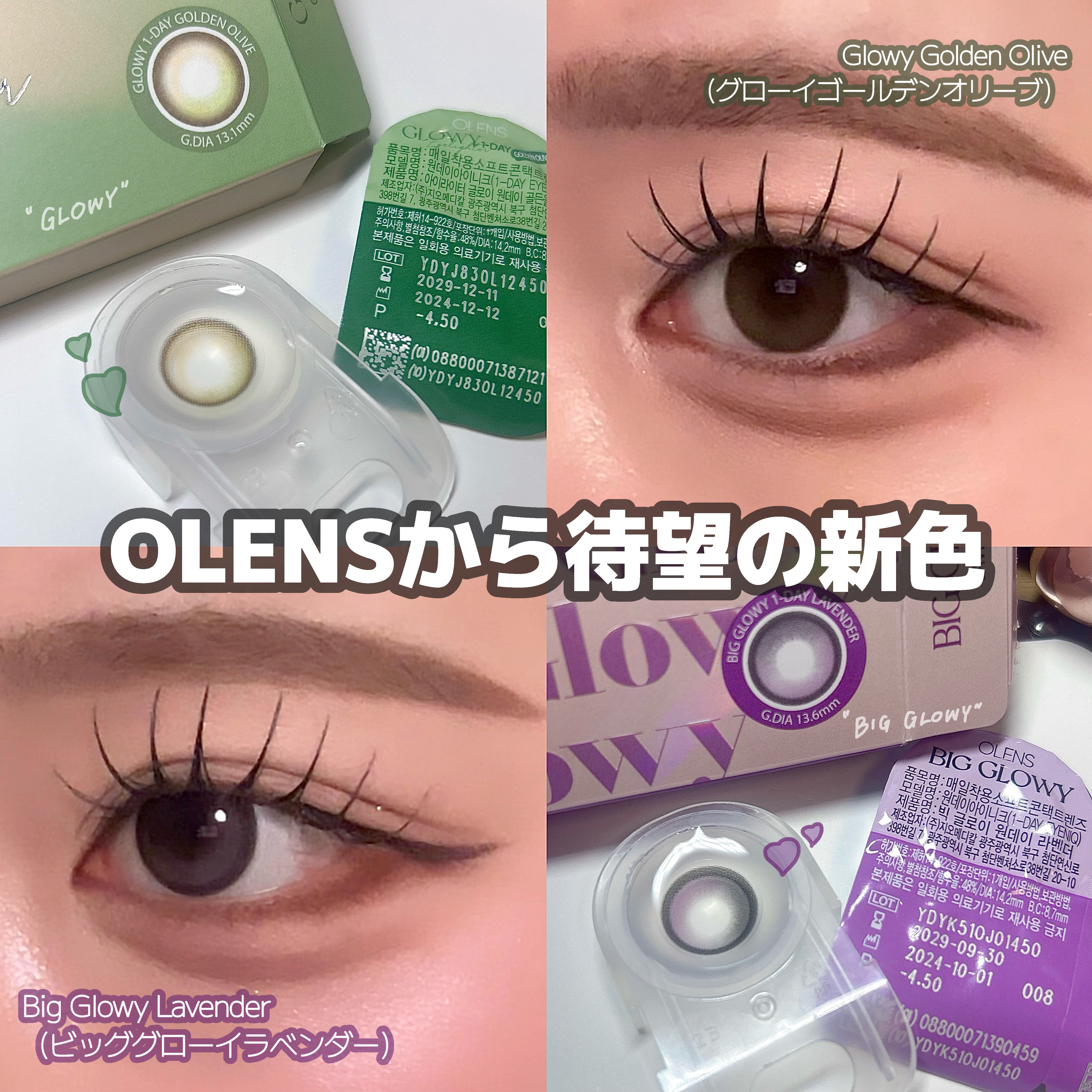 Glowy 1day/OLENS/ワンデー（１DAY）カラコンを使ったクチコミ（1枚目）