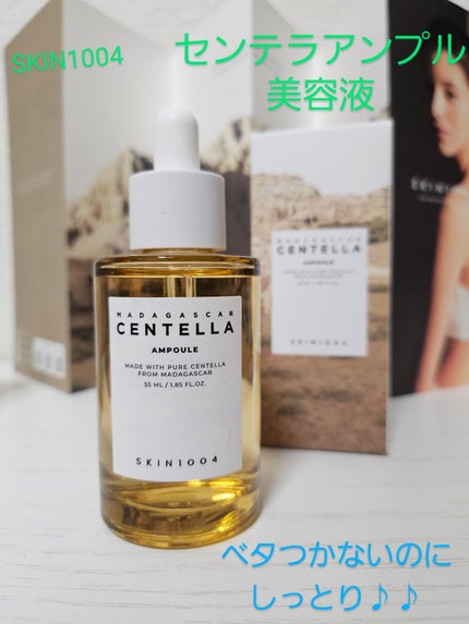 センテラ アンプル/SKIN1004/美容液を使ったクチコミ(1枚目)