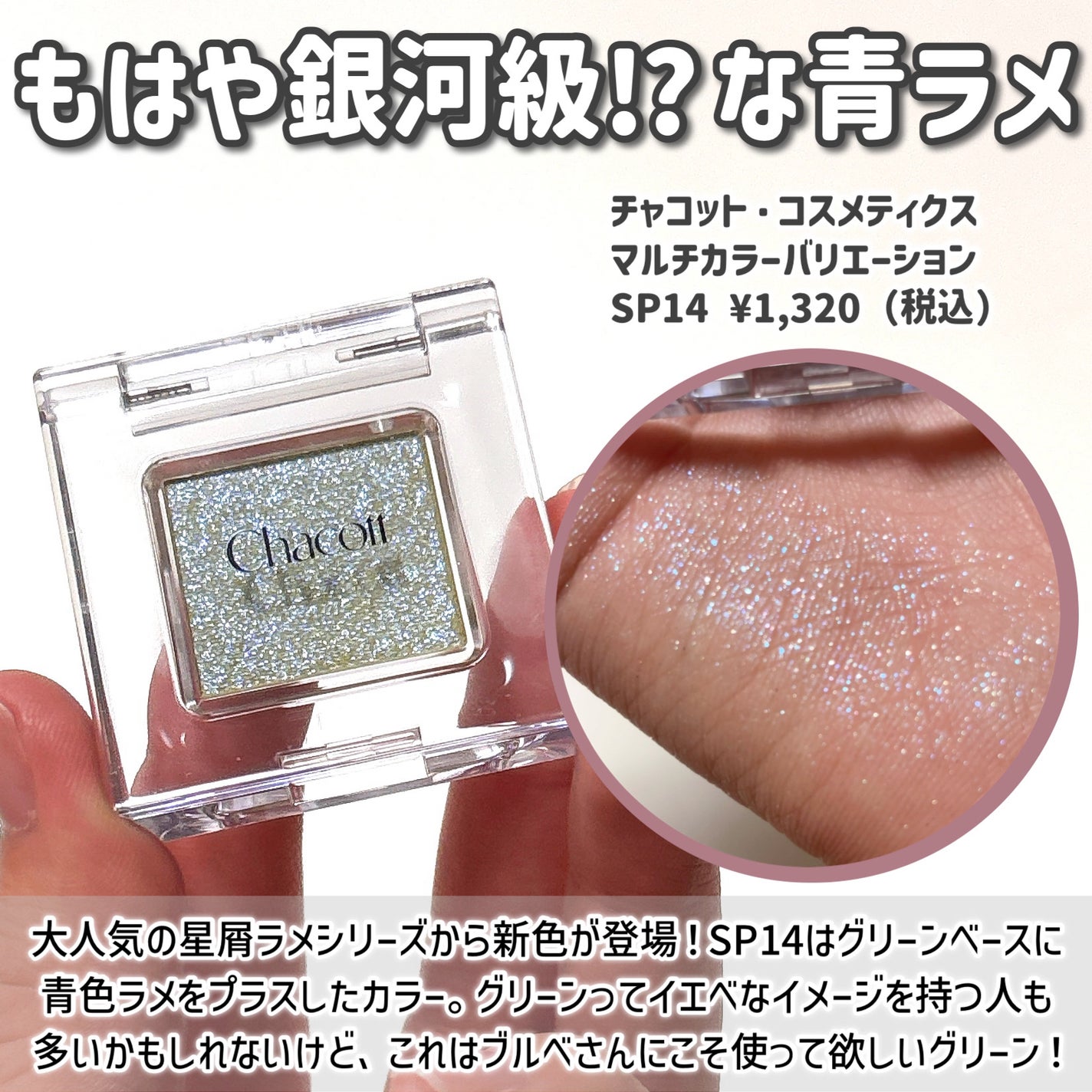 マルチカラーバリエーション スパークル/チャコット・コスメティクス/単色アイシャドウを使ったクチコミ(7枚目)