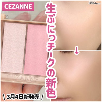 フェイスグロウカラー/CEZANNE/クリームハイライトを使ったクチコミ(1枚目)
