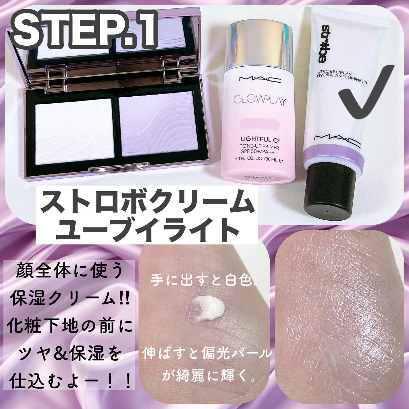 ストロボクリーム/M・A・C/化粧下地を使ったクチコミ(3枚目)