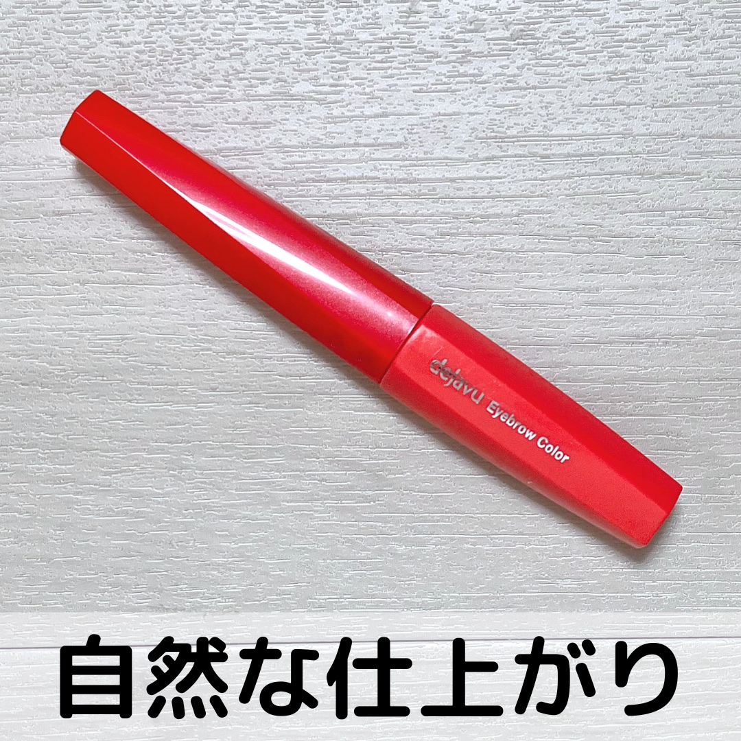 フィルム眉カラー/デジャヴュ/眉マスカラを使ったクチコミ（1枚目）