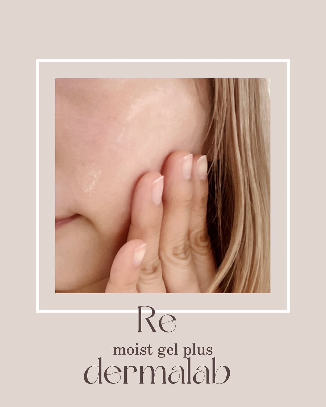 モイストゲルプラス/Re dermalab/オールインワン化粧品を使ったクチコミ(1枚目)