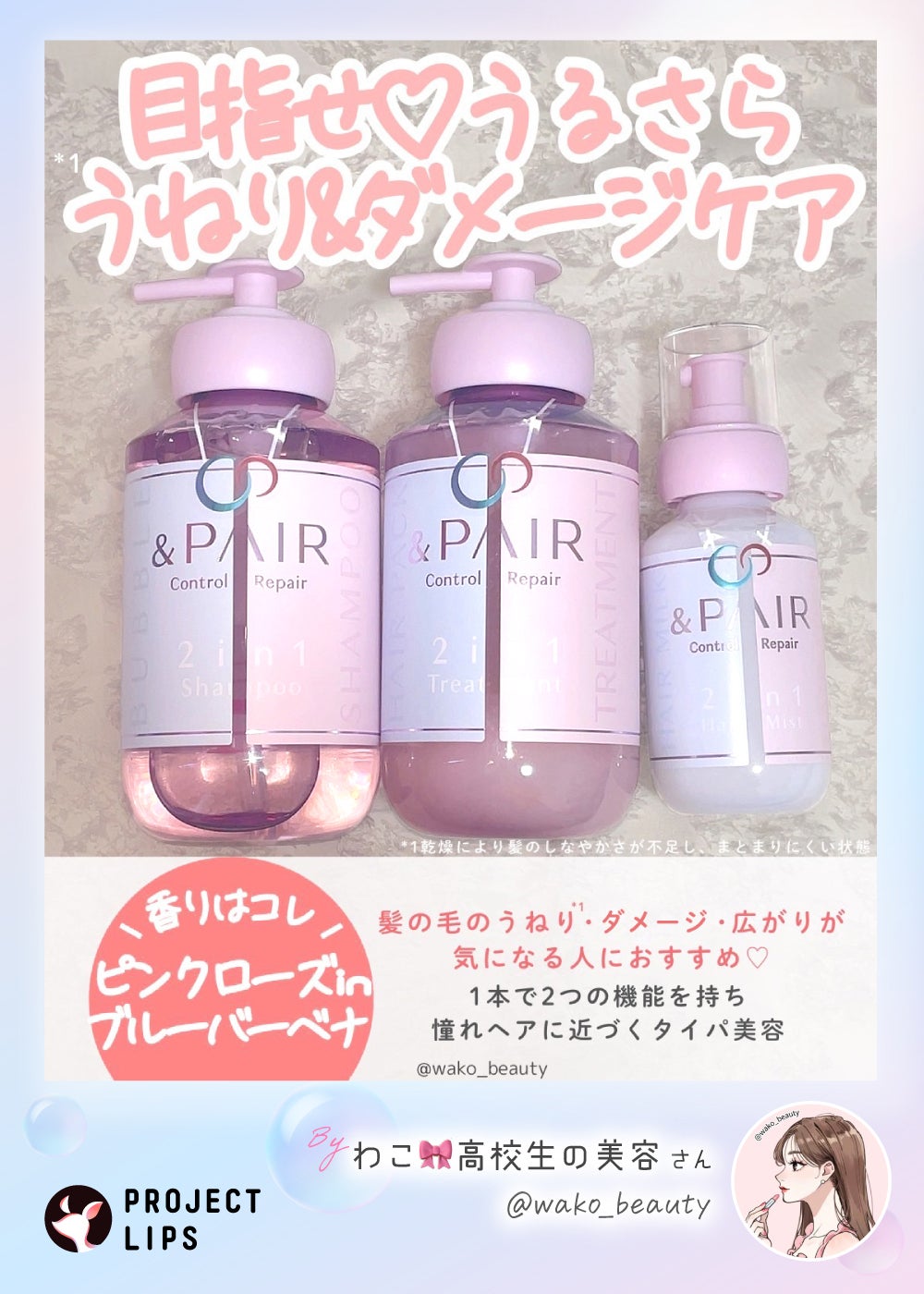 「【ヘアケアもタイパ重視】あのヘアケアブランドが成分提供!『アンドペア』誕生」の画像(#770702)