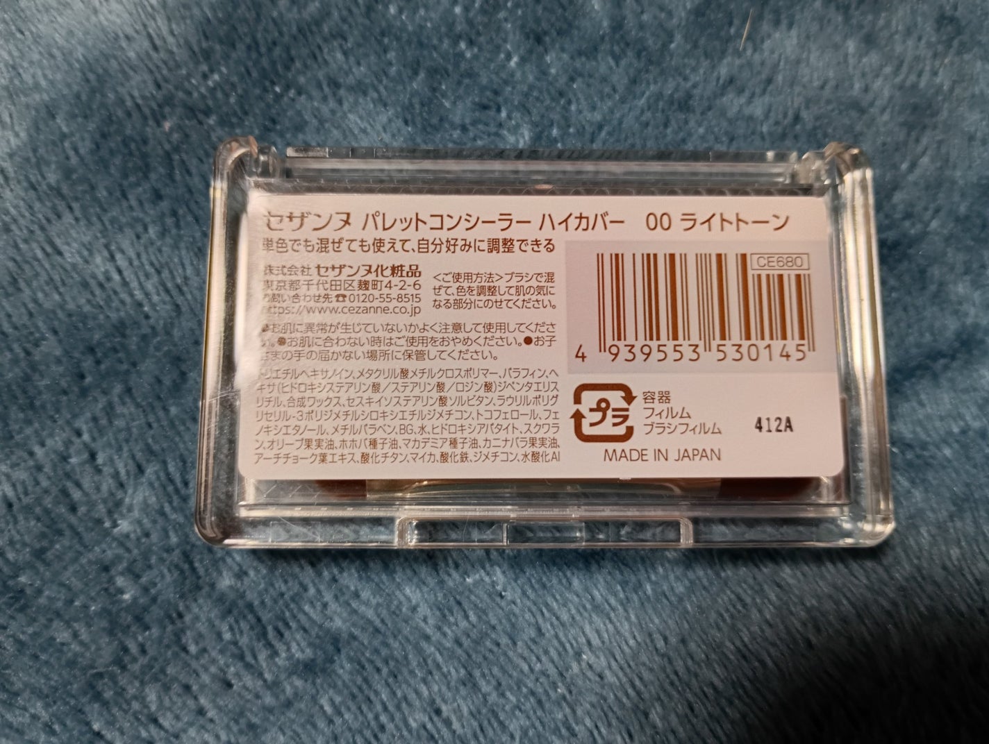 パレットコンシーラー ハイカバー/CEZANNE/パレットコンシーラーを使ったクチコミ(3枚目)