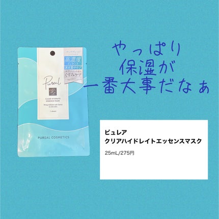 ピュレア クリアハイドレイトエッセンスマスク/ピュレア/シートマスク・パックを使ったクチコミ(1枚目)