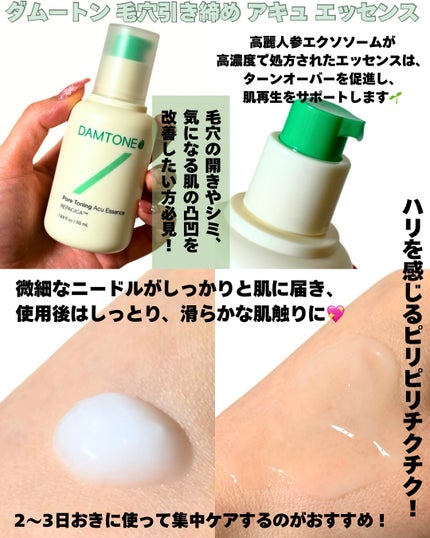 ダムトーン ポアトーンニングアキュエッセンス/ダムトーン/美容液を使ったクチコミ(3枚目)