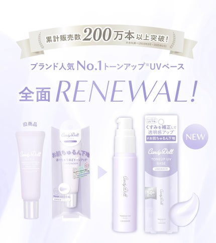 トーンアップUVベース/CandyDoll/化粧下地を使ったクチコミ(1枚目)