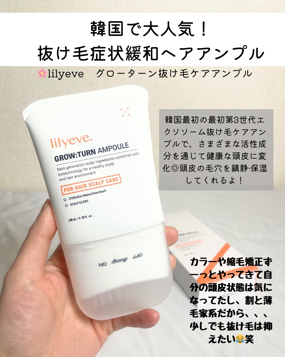 グローターン 100ml/リリーイブ/頭皮ローションを使ったクチコミ（2枚目）