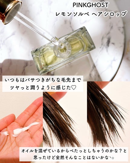 オーガニックヘアシロップ/PINKGHOST/ヘアオイルを使ったクチコミ(4枚目)