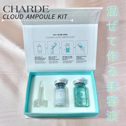 クラウドアンプル 1week キット/CHARDE/美容液を使ったクチコミ(1枚目)