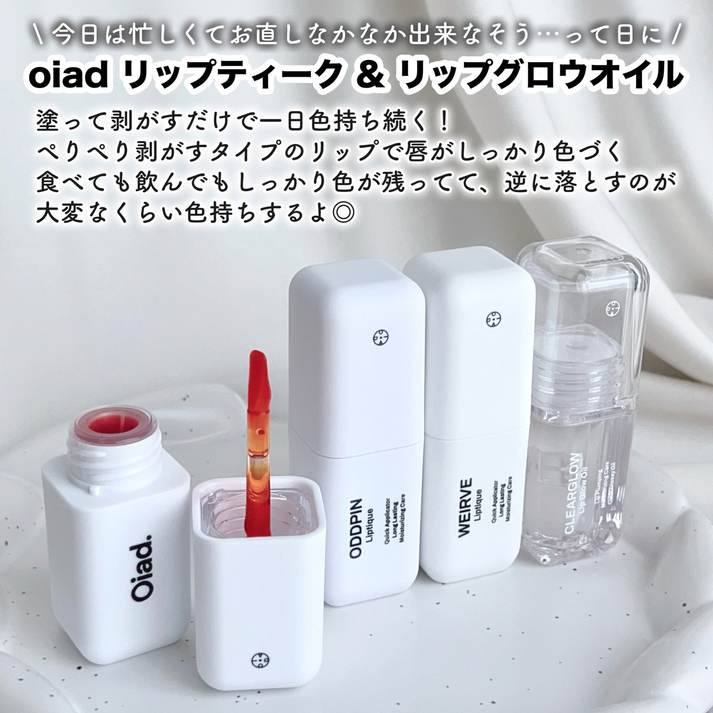 リップティーク/oiad/口紅を使ったクチコミ(2枚目)