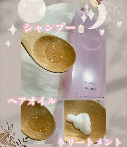 プルント ヴェーリング美容液シャンプー/トリートメント/Purunt./シャンプー・コンディショナーを使ったクチコミ(2枚目)
