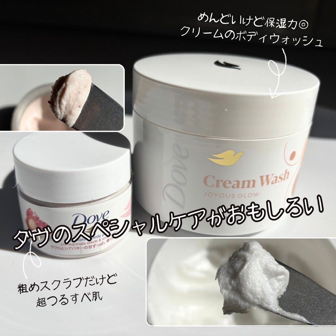 ダヴ ふわとろクリーミースクラブ ザクロ&シアバター/ダヴ/ボディスクラブを使ったクチコミ(1枚目)