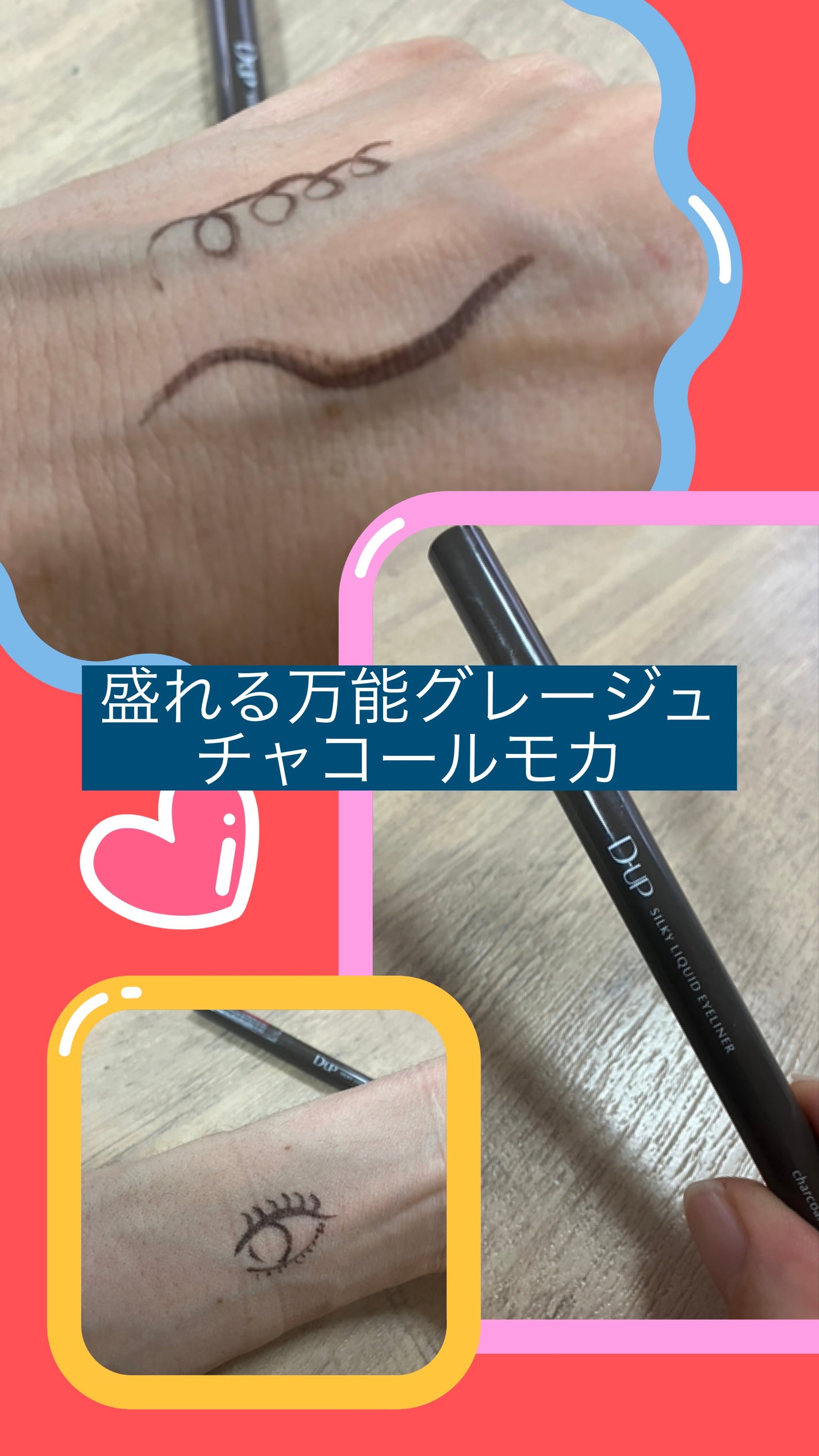 シルキーリキッドアイライナーWP/D-UP/リキッドアイライナーを使ったクチコミ(1枚目)