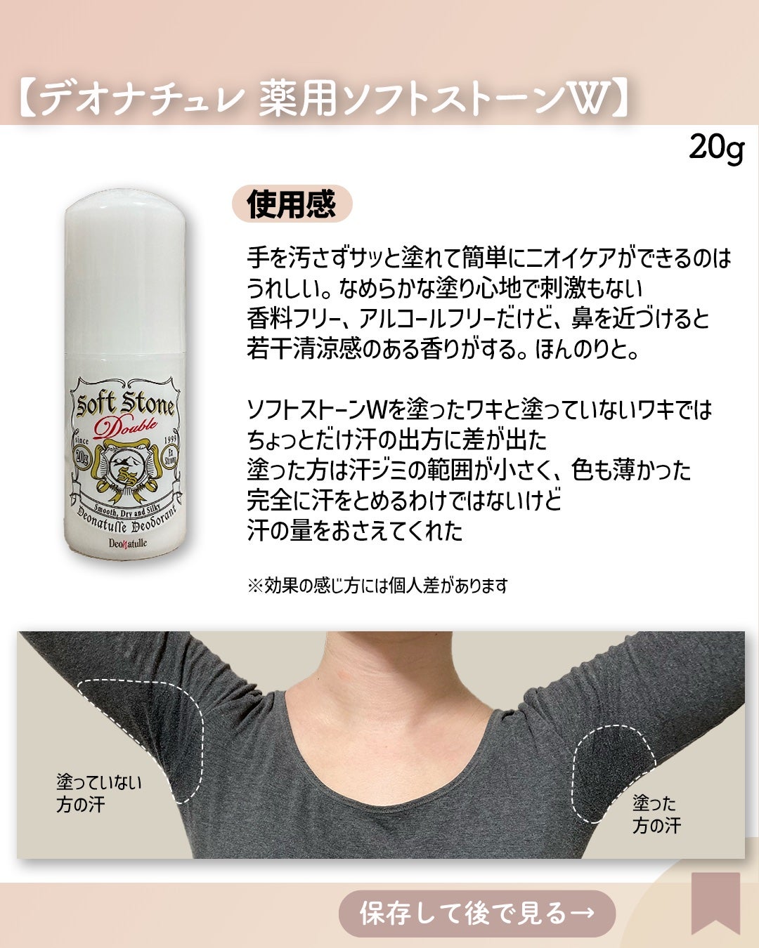 薬用ソフトストーンW/デオナチュレ/デオドラント・制汗剤を使ったクチコミ(3枚目)