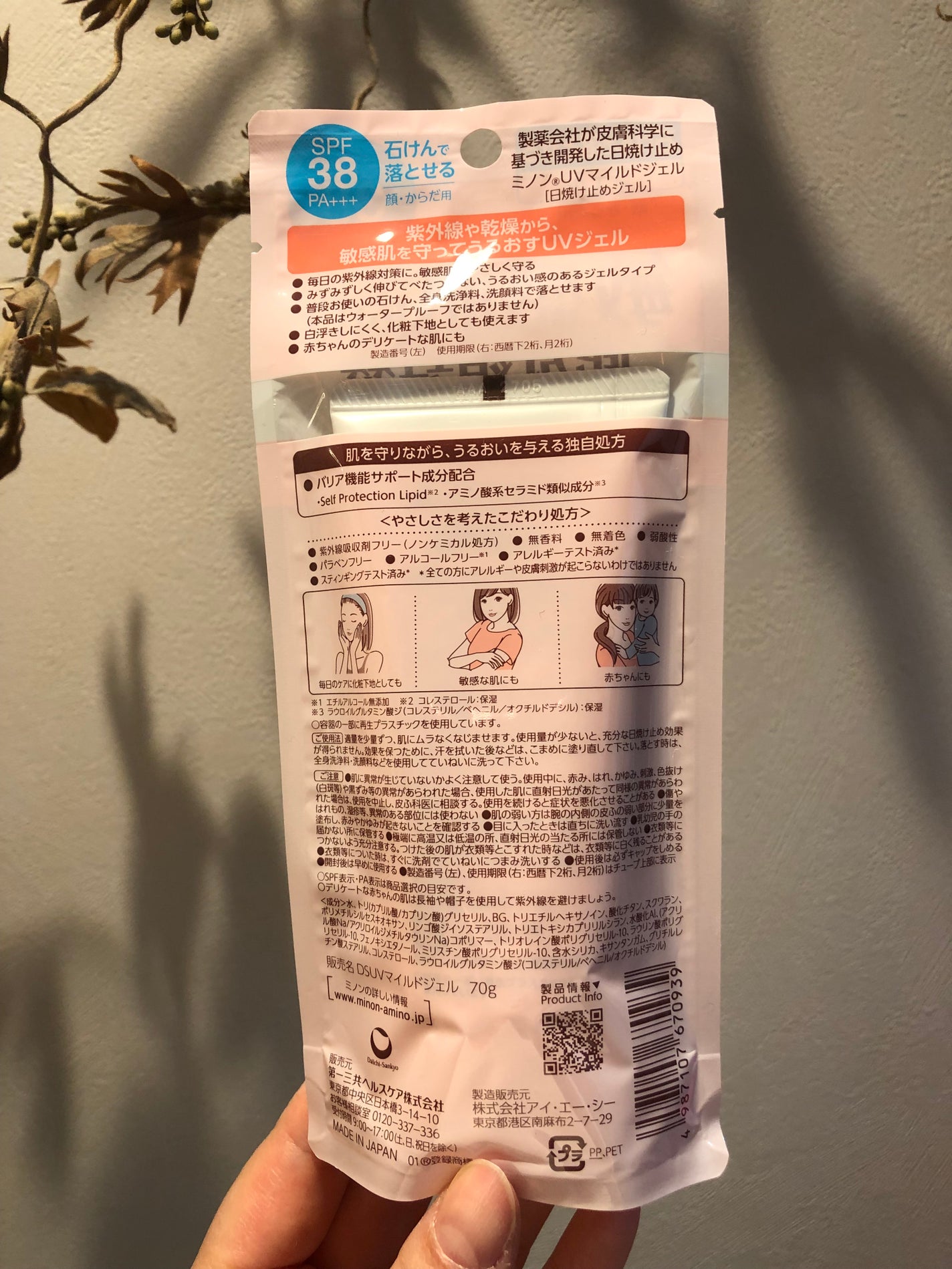 ミノンUVマイルドジェル/ミノン/日焼け止めジェルを使ったクチコミ(4枚目)