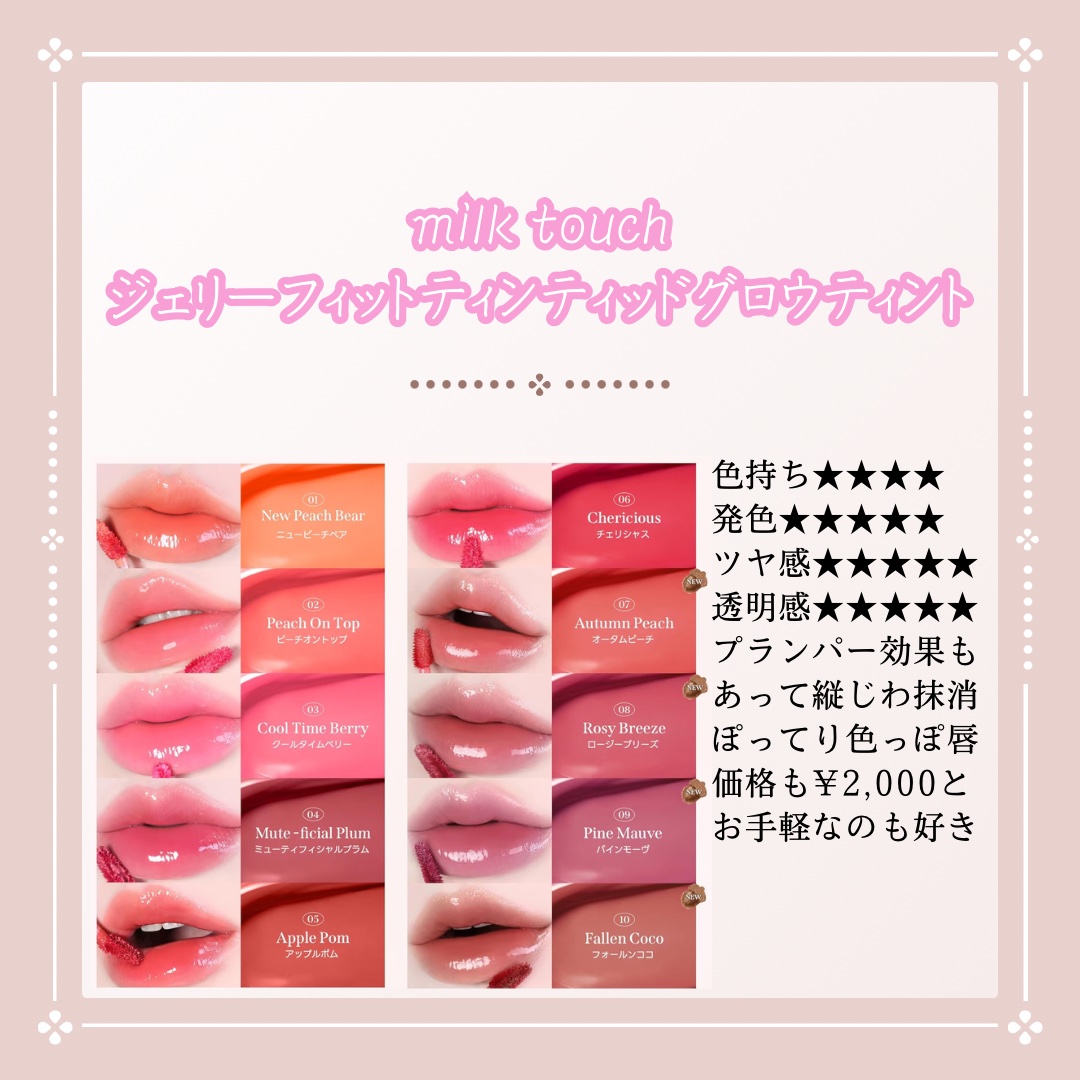 ジェリーフィットティンティッドグロウティント/Milk Touch/リップティントを使ったクチコミ（2枚目）