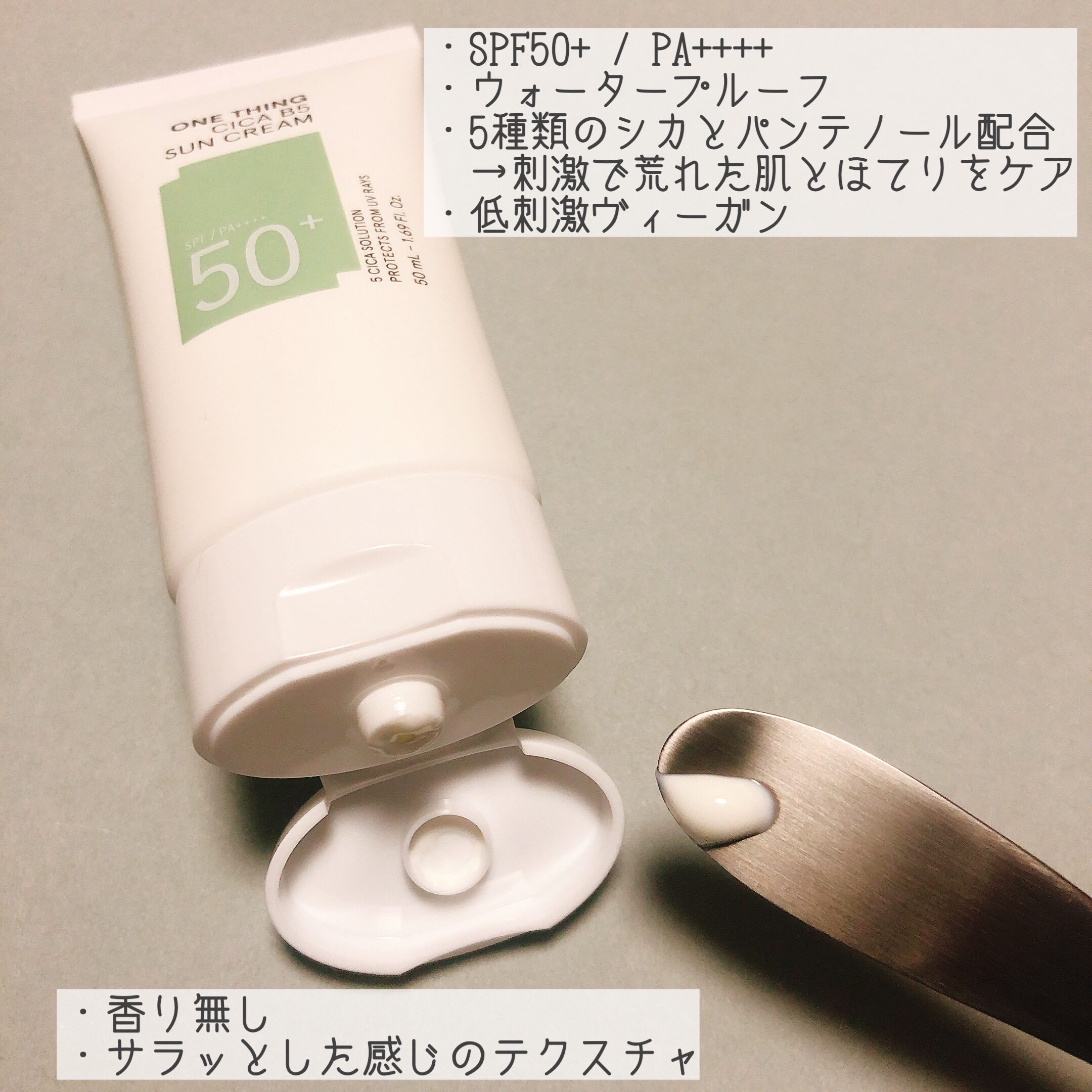 シカB5日焼け止め/ONE THING/日焼け止めクリームを使ったクチコミ（2枚目）