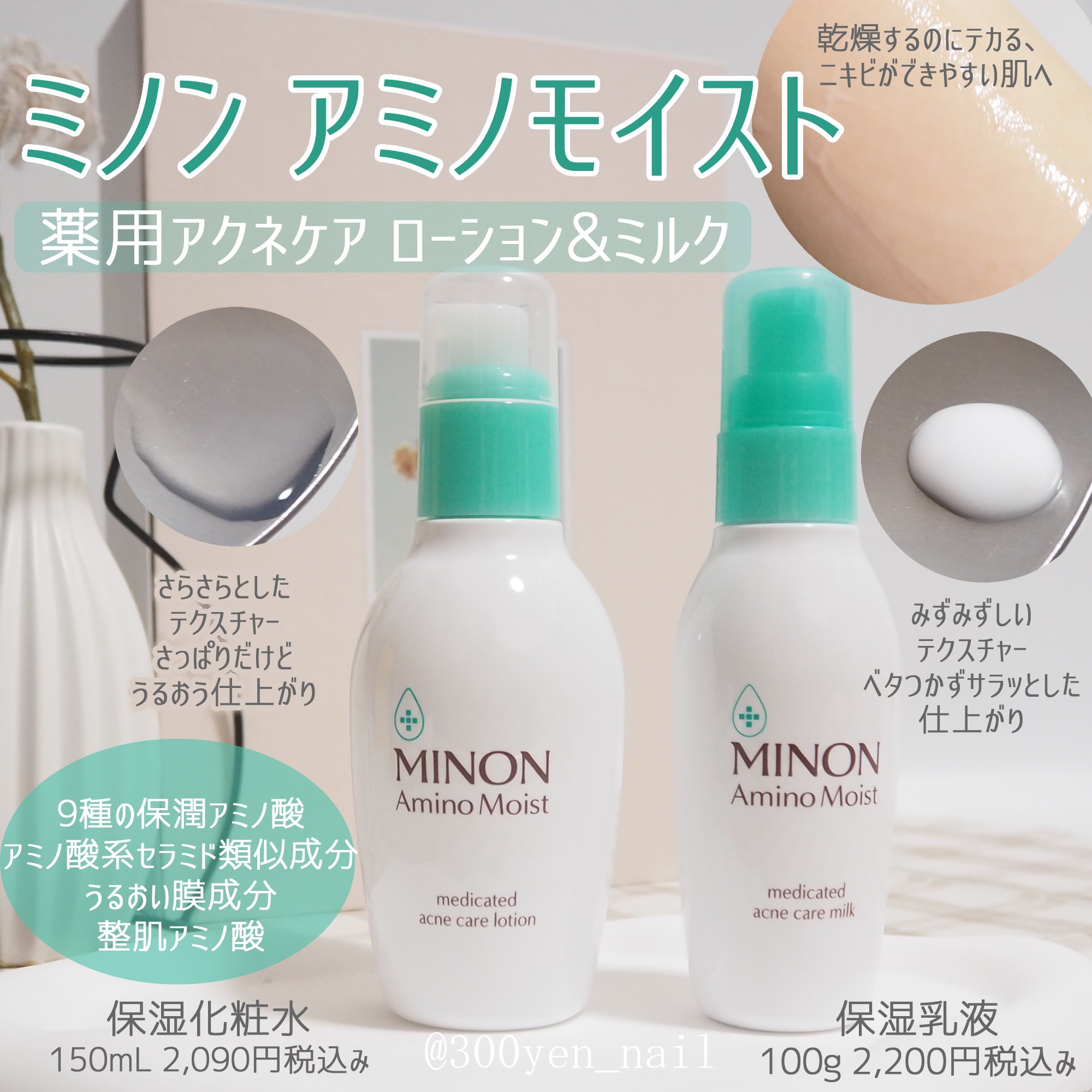 ミノン アミノモイスト 薬用アクネケア ローション/ミノン/化粧水を使ったクチコミ（1枚目）