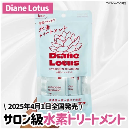 ロータス 水素トリートメント ティー&シトラスの香り/ダイアン/洗い流すヘアトリートメントを使ったクチコミ(1枚目)