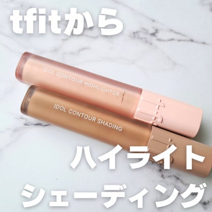 アイドルコントゥアシェーディング/TFIT/シェーディングを使ったクチコミ(1枚目)