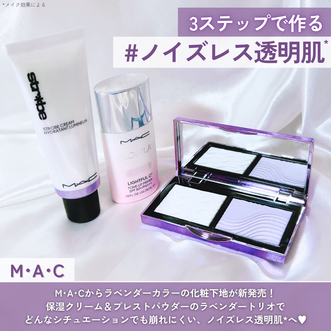ストロボクリーム ユーブイライト/M・A・C/化粧下地を使ったクチコミ（2枚目）